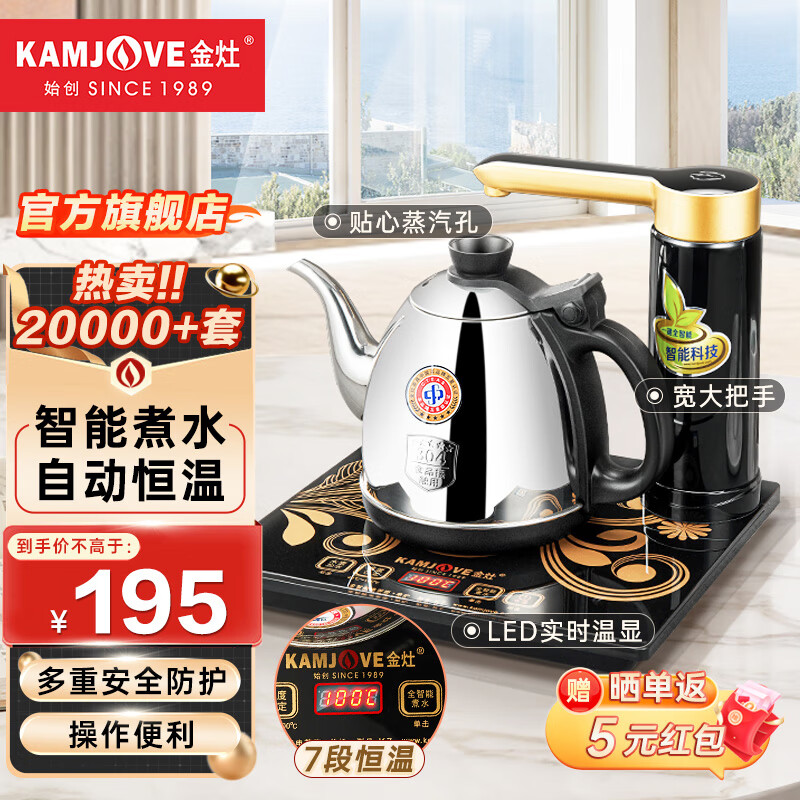 金灶（KAMJOVE）全自动上水电热水壶 茶台烧水壶 保温一体电茶壶智能恒温电茶炉K7 K7 1个