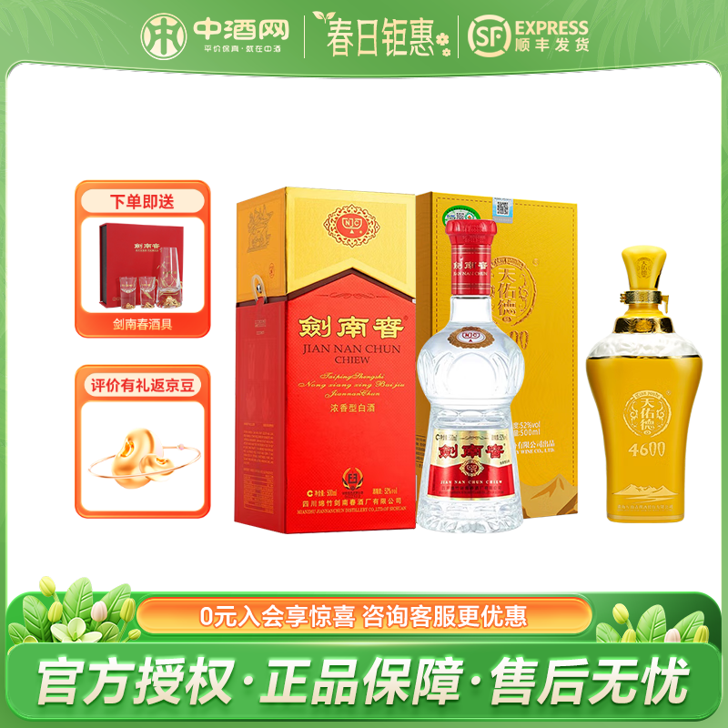 剑南春水晶剑 浓香型白酒 【过节送礼】商务宴请高档酒水 52度 500mL 1瓶 +52度海拔4600