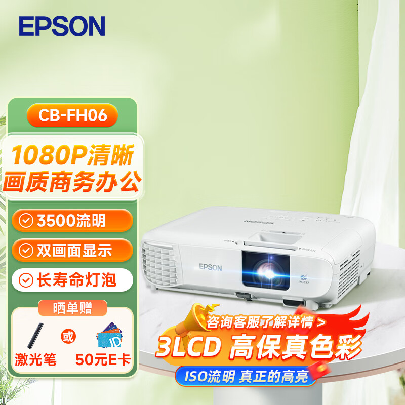 EPSONCB-FH06 ͶӰ ͶӰ칫רͶӰ ѵ1080Pȫ 3500 ֲ֧Ͷ 5199Ԫȯ