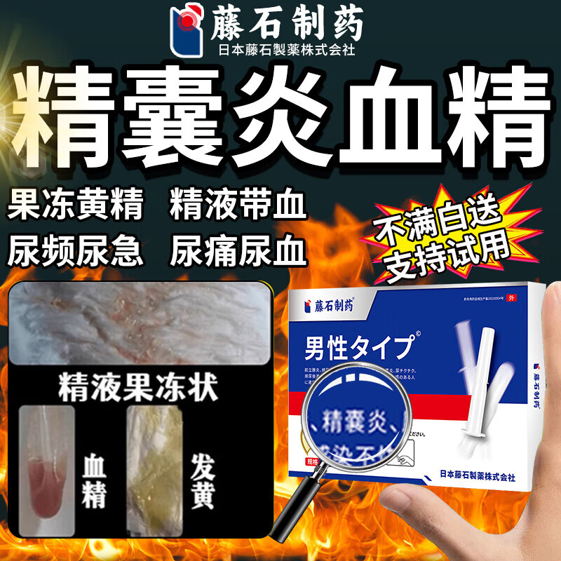 血精症吃什么药消炎药尿急憋不住男性n3 一盒 【精囊炎血精专用凝胶】