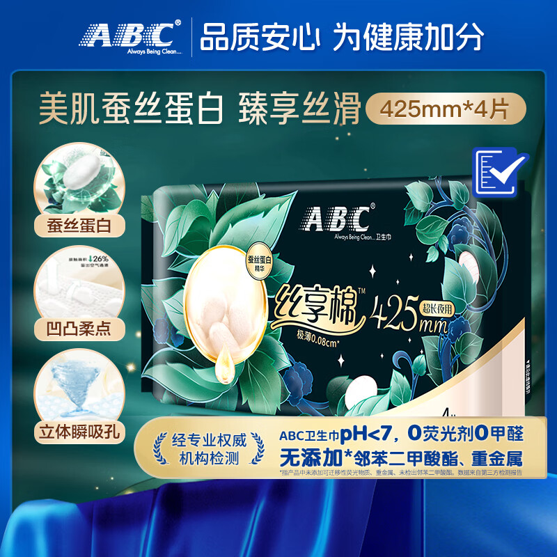 ABC丝享棉卫生巾 加长夜用卫生巾天然蚕丝蛋白精华极薄425mm*4片