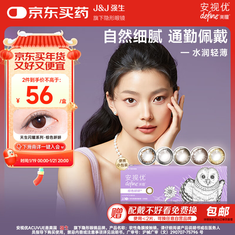 强生（Johnson） 安视优 美瞳日抛 天生闪耀系列 彩色隐形眼镜大小直径  10片装 妍妍棕 500度