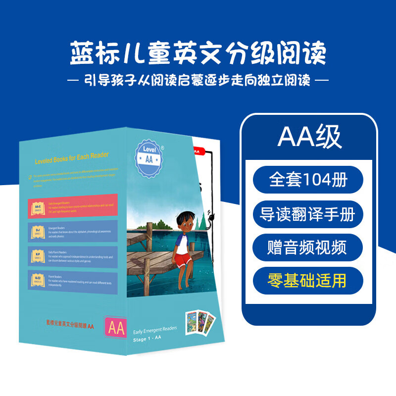 【正版授权】蓝标RAZ儿童英语分级阅读读物绘本原装进口英文启蒙美国原版少儿英语早教高品质礼盒装AA级至Z级搭配点读笔 蓝标进口原版AA级升级加厚104册 正版原装进口绘本(不含点读笔)