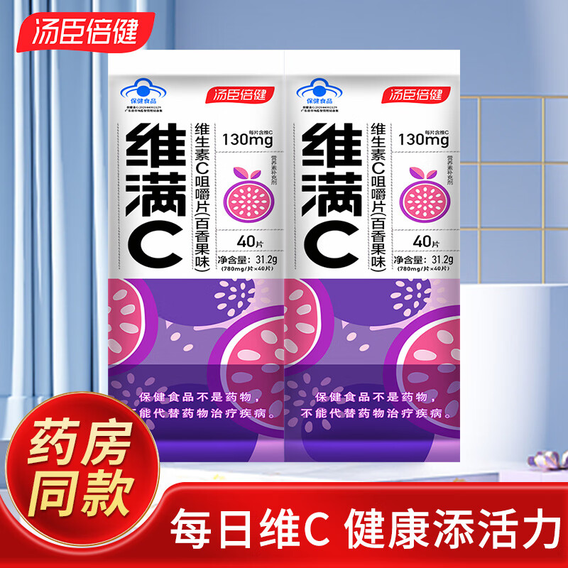汤臣倍健维生素C咀嚼片 120片