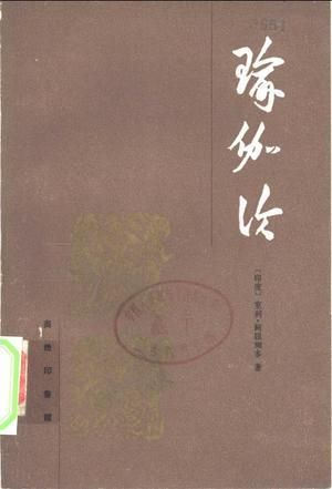 瑜伽论：自我圆成瑜伽