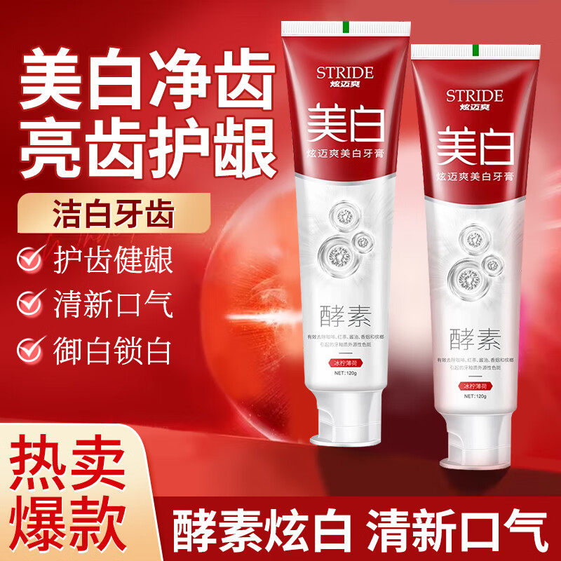 炫迈爽美白牙膏温和去黄烟渍牙渍口臭美亮白口腔益生菌酵素牙膏清新口气 美白酵素牙膏120gX2支