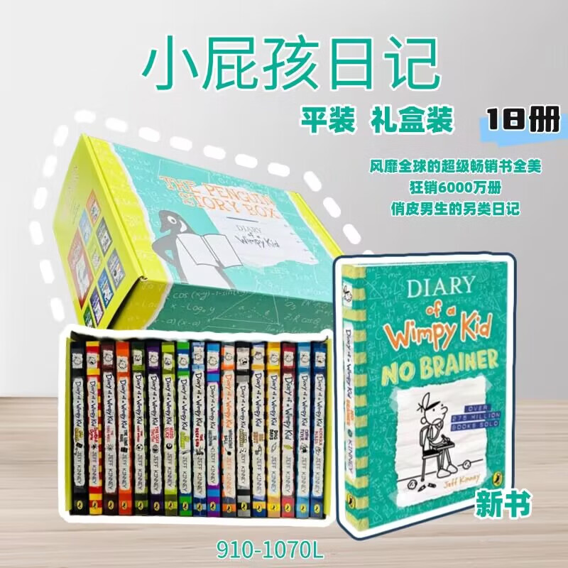 小屁孩日记（18册盒装）赠音频 Diary of a Wimpy Kid 英文原版  幽默漫画桥梁章节书哭包日记 7至12岁小学生课外读物 蓝思值910-1060L  小学教辅