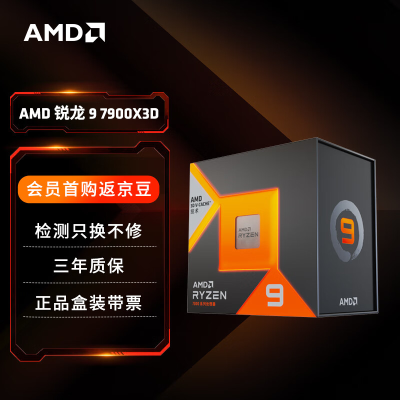 AMD 锐龙9 7900X3D游戏处理器(r9) 12核24线程 140MB游戏缓存 加速频率至高5.6GHz 盒装CPU