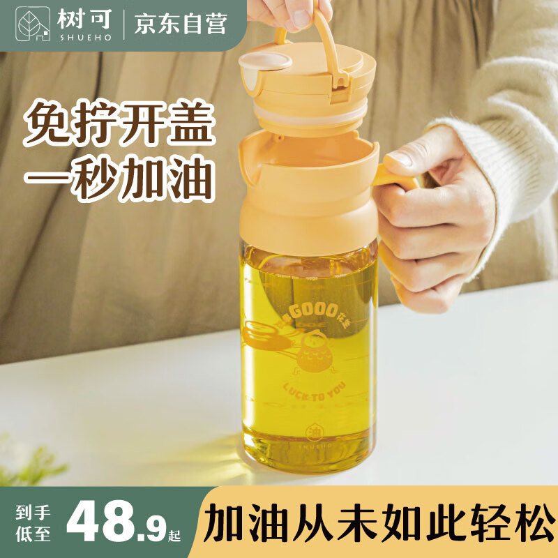 树可好事花生倒油壶厨房家用不挂油食品级优化瓶酱油醋调料瓶醋壶