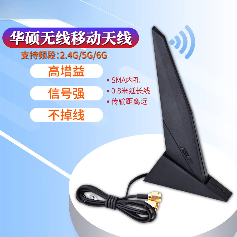 华硕rog z390 z490 x570 b460 b360主板无线网卡双频2t2rwifi天线 0m