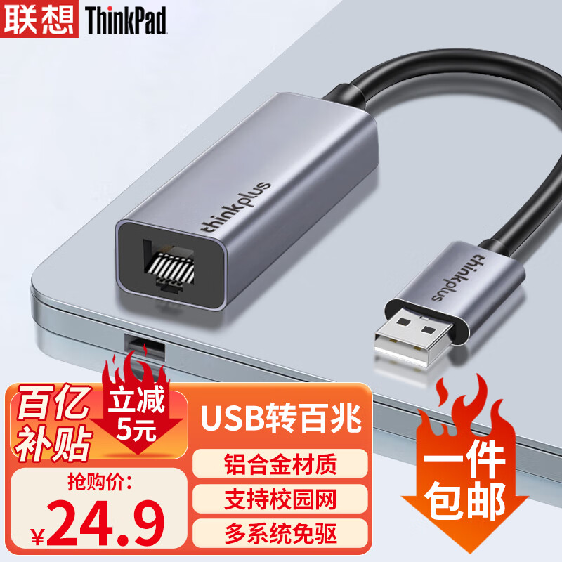 ThinkPad联想 USB转网口转接器 RJ45百兆网卡转换器 USB转接头 笔记本扩展坞 苹果小米笔记本拓展坞LRA1 