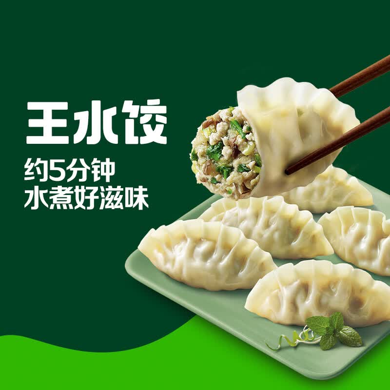 必品阁（bibigo）【89.2任选8件】王饺子煎饺馅饼水饺云包营养早点速冻Q11 王水饺300g-荠菜猪肉