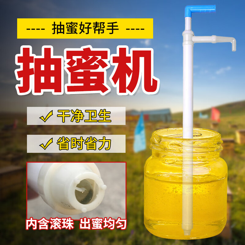 TMJD MISS取蜂蜜專(zhuān)用工具塑料抽蜜機(jī)小型家用取蜜器灌裝蜂蜜抽引裝瓶蜂具養(yǎng)