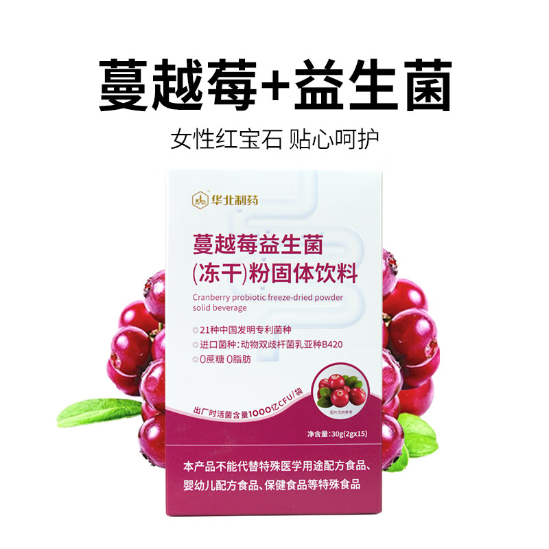 华北制药大健康蔓越莓益生元益生菌 进口B420菌株 21种活性专利菌 0蔗糖0脂肪 15条*10盒