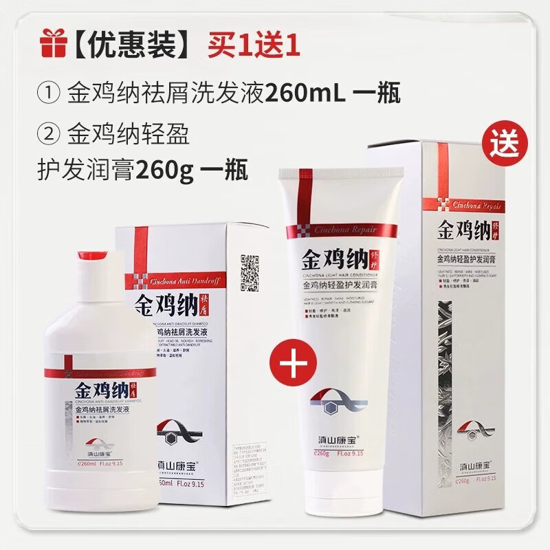 滇山康宝金鸡纳清爽去屑洗发水女柔顺丝滑清爽止痒男士控油蓬松丰盈护发素 【洗护组合】柔顺丝滑+护发素