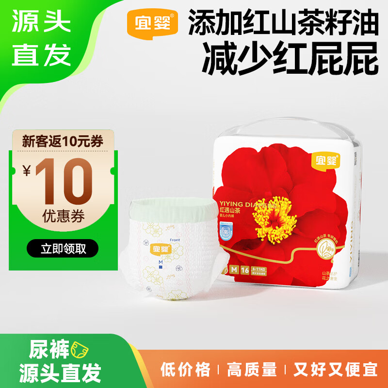 宜婴【源头直发】弱酸红遇花山茶拉拉裤 M16片 迷你装内裤尿不湿【品牌直供 安心品质】