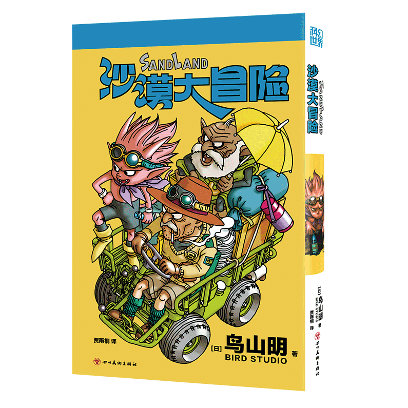 【鸟山明短篇3册】银河巡警加克+卡吉卡+沙漠大冒险 鸟山明漫画 龙珠作者力作 简体中文版 漫画书籍 沙漠大冒险