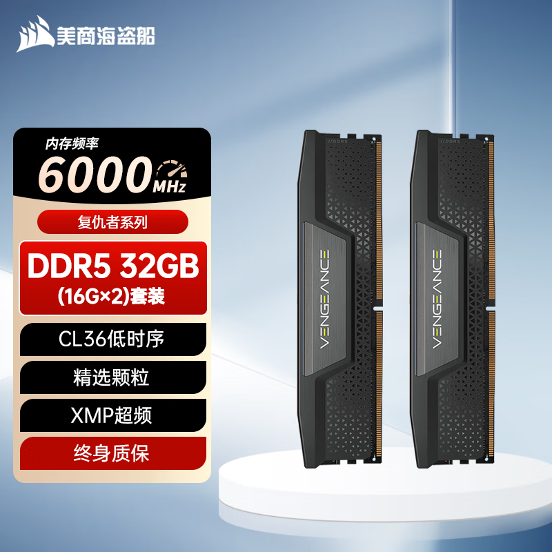 美商海盗船（USCORSAIR）复仇者系列 台式机内存条DDR5 5200/5600/6000/6400/6600/6800/7000 16G单条 32GB/64G/96G套装 DDR5 6000 3