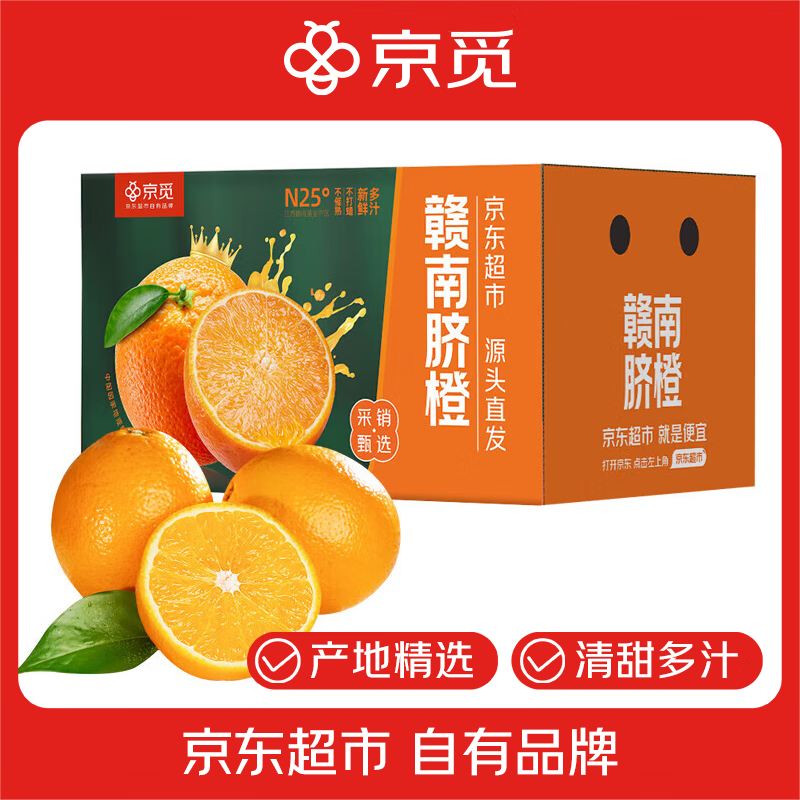 京觅江西赣南早脐橙 新鲜39元