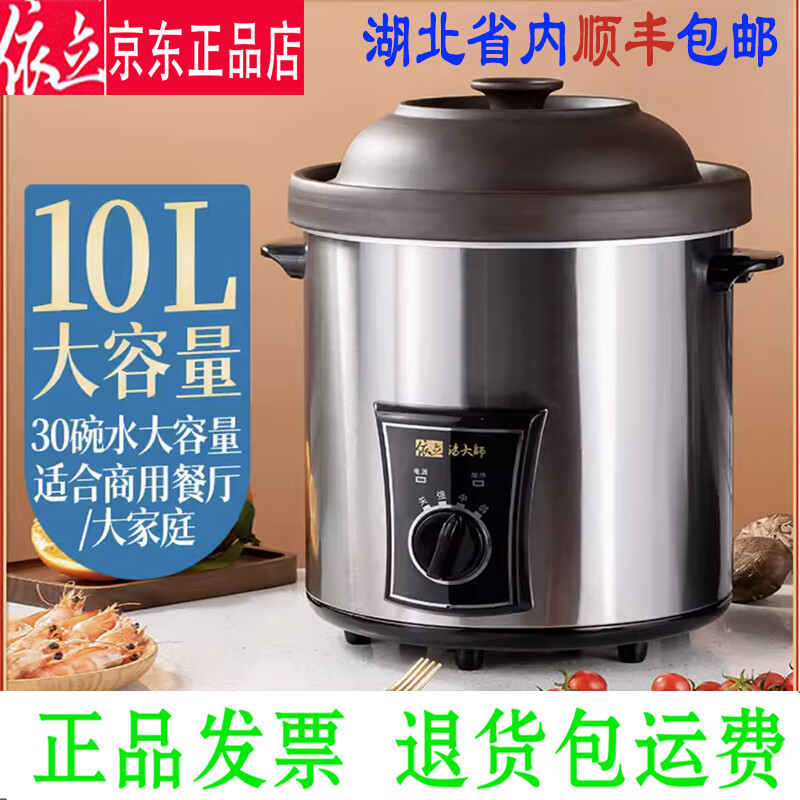 依立紫砂鍋電燉鍋1升3升4.8升6.8升10升慢燉鍋快燉鍋燉粥燉肉可整晚燉 10慢燉家商兩用/可煮30碗水 10L