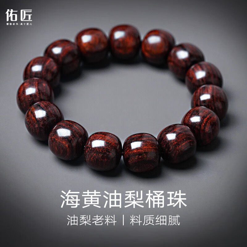 佑匠正宗油梨海南黃花梨手串老料桶珠正品文玩手串男女佛珠木料送禮物 需要配飾款可聯(lián)系客服下單