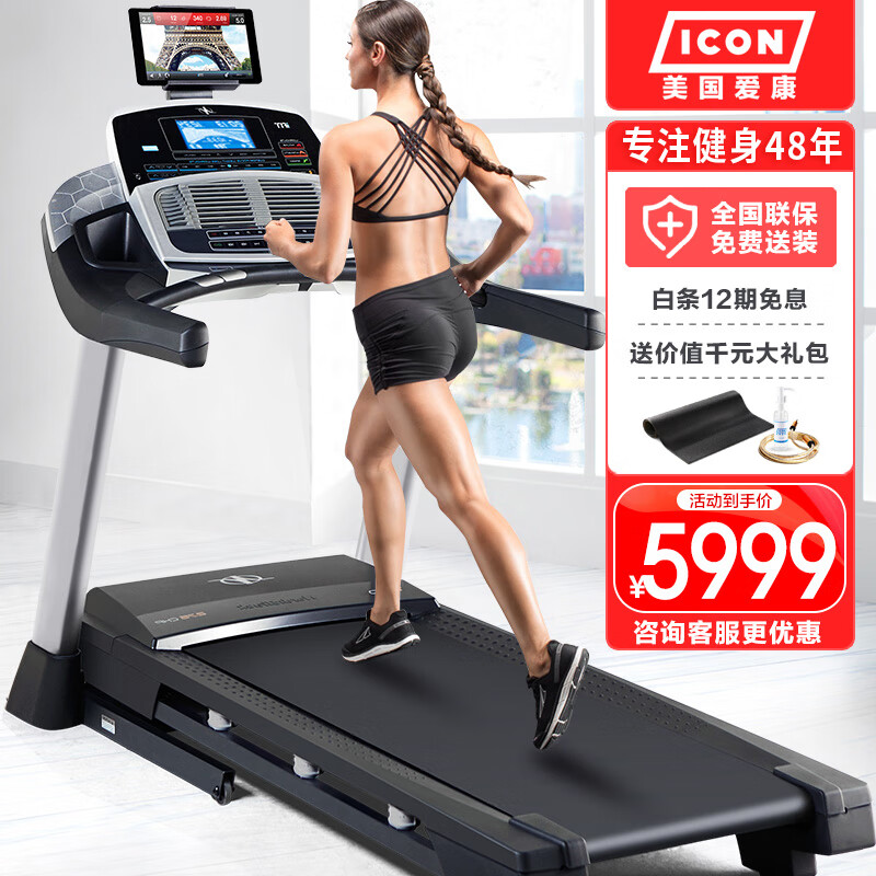 FUSHHA美国爱康诺迪克NordicTrack跑步机10816/T7.0家庭用智能健身器材 10816/T7.0(运动数据集成显示)