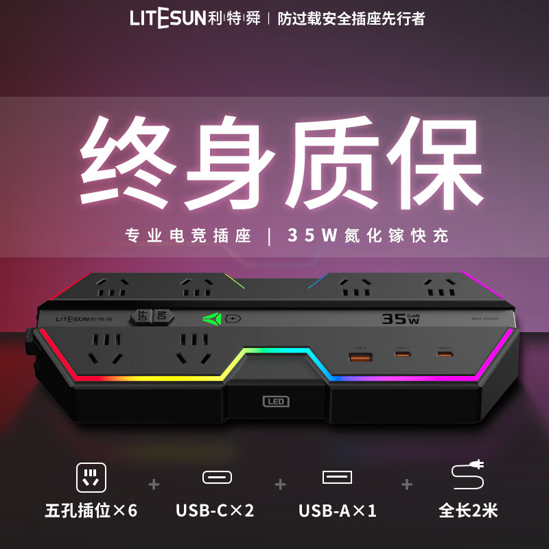 利特舜电竞插排65W氮化镓快充插座多功能桌面智能插线板电脑多插位拖线板电竞房桌搭手机充电Type-C送礼 2米【35W快充型-防雷抗浪涌】