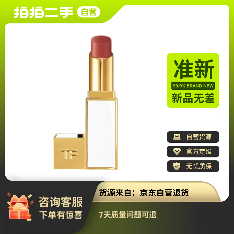 【准新品】TOM FORD细白管滋润 20长岛冰茶 草莓冰茶色 TF口红 520情人节礼物