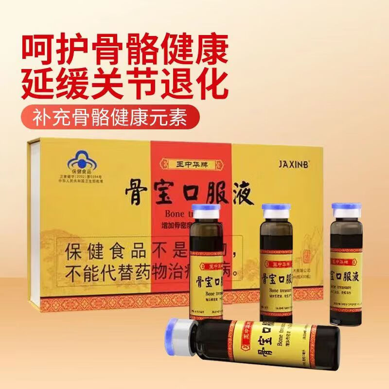 佳信佰王中华牌骨宝口服液 骨关节养护成人骨钙疏松 礼盒送礼老人长辈 30瓶/盒