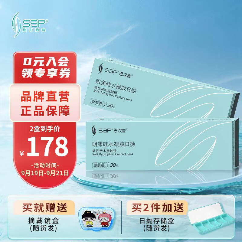 SAP透明隐形眼镜:价格走势、销量趋势和健康舒适
