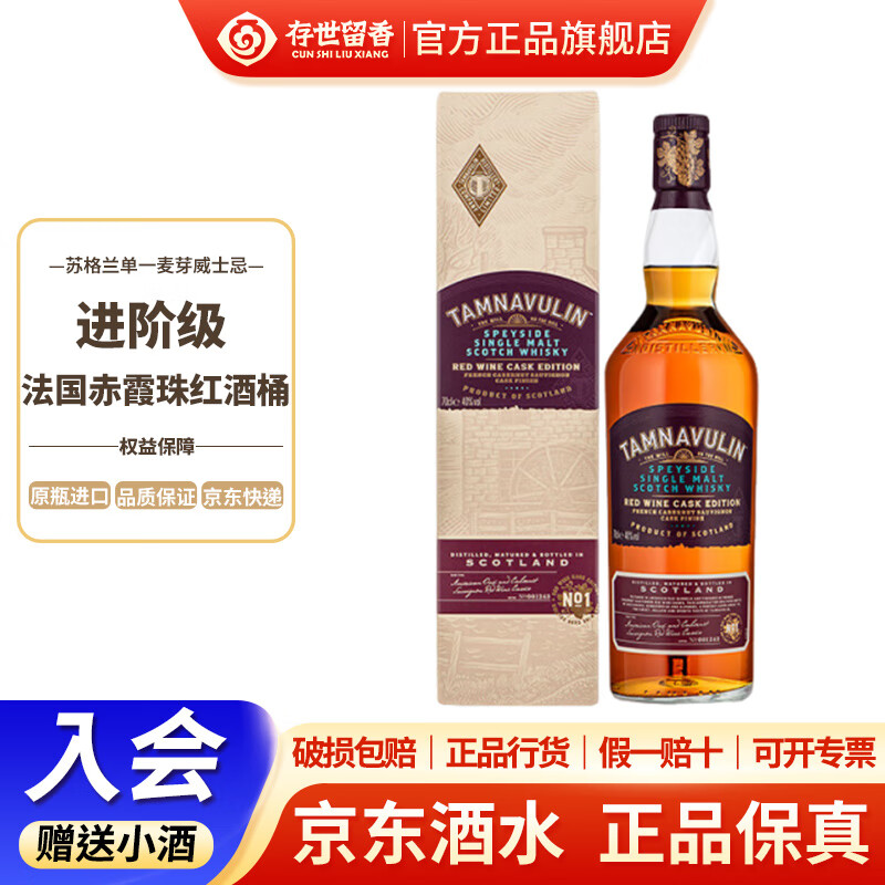 塔木岭TAMNAVULIN国行正品塔木岭威士忌苏格兰斯佩塞单一麦芽威士忌酒TAMNAVULIN 法国赤霞珠红葡萄酒桶