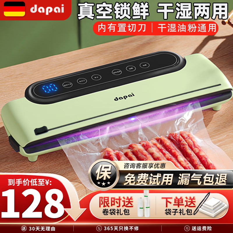 达派（dapai）德国真空封口机打包全自动家用商用抽真空打包机食品干湿两用保鲜 干湿两用薄荷款(下单立赠真空袋)