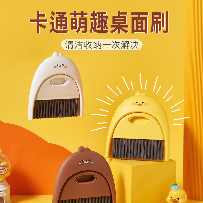 【优选】桌面迷你小扫把套装家用灰尘宠物毛发清洁扫帚扫床小学生 升级款-萌黄鸭-簸箕＋扫把-1件套