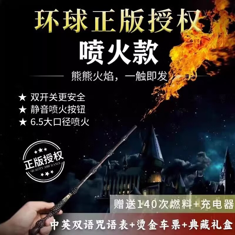 哈利波特噴火魔杖環(huán)球影城卡通周邊互動可發(fā)射魔法棒兒童生日禮物 哈利噴火魔杖+耗材