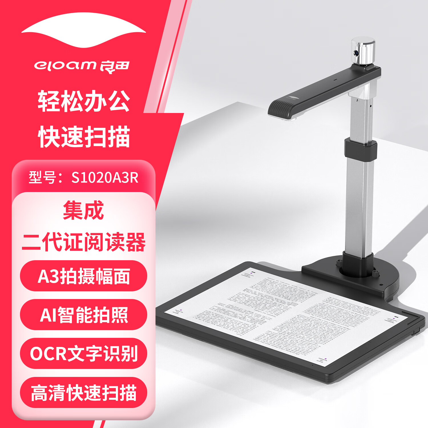 良田A4A3高拍仪文件扫描仪高清拍摄自动连续扫描多页PDF合并OCR文字识别合同票据档案扫描支持国产系统 S1020A3R|800万真实像素+二代证识别