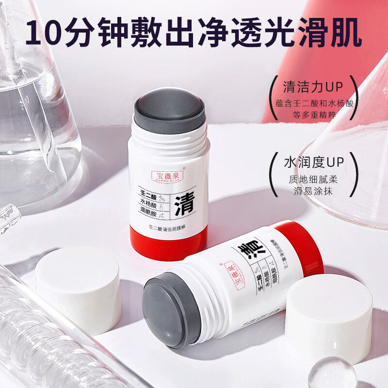 芃雲白云山泥膜棒广药壬二酸粉刺深层清洁控油祛痘黑头闭口粉保湿 1瓶