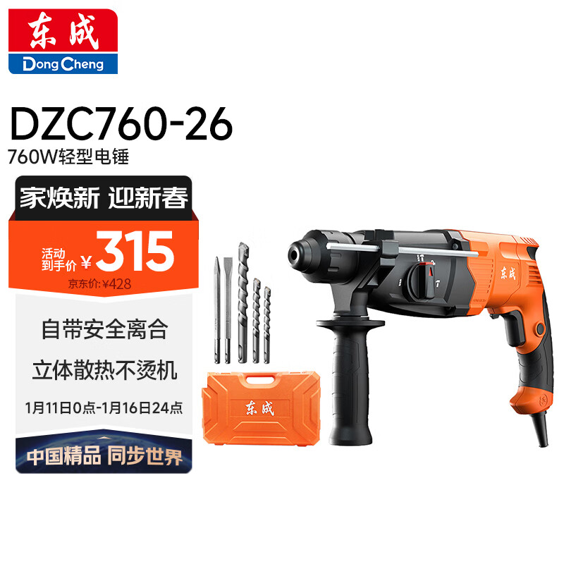 东成轻型电锤DZC760-26电钻电镐多功能三用电动工具混凝土