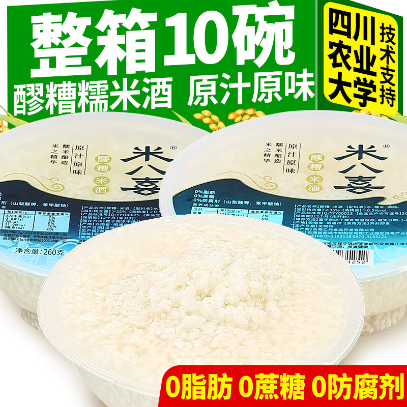 滇品客醪糟米酒纯醪糟0脂肪即食高原糯米酒酿圆子月子甜米酒碗装米酒酿 醪糟米酒260g*1碗