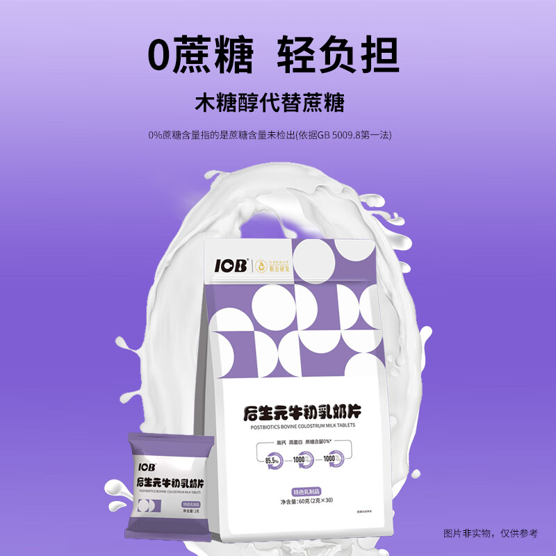 2026年牛初乳品牌排名前十名揭秘:这10款营养丰富,增强免疫力,家长们都在选-图片9