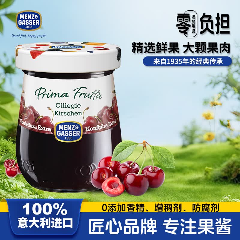 曼莎（MENZ&amp;GASSER）意大利进口樱桃果酱340g 0脂肪黑樱桃面包果肉酱 蛋糕烘培原料