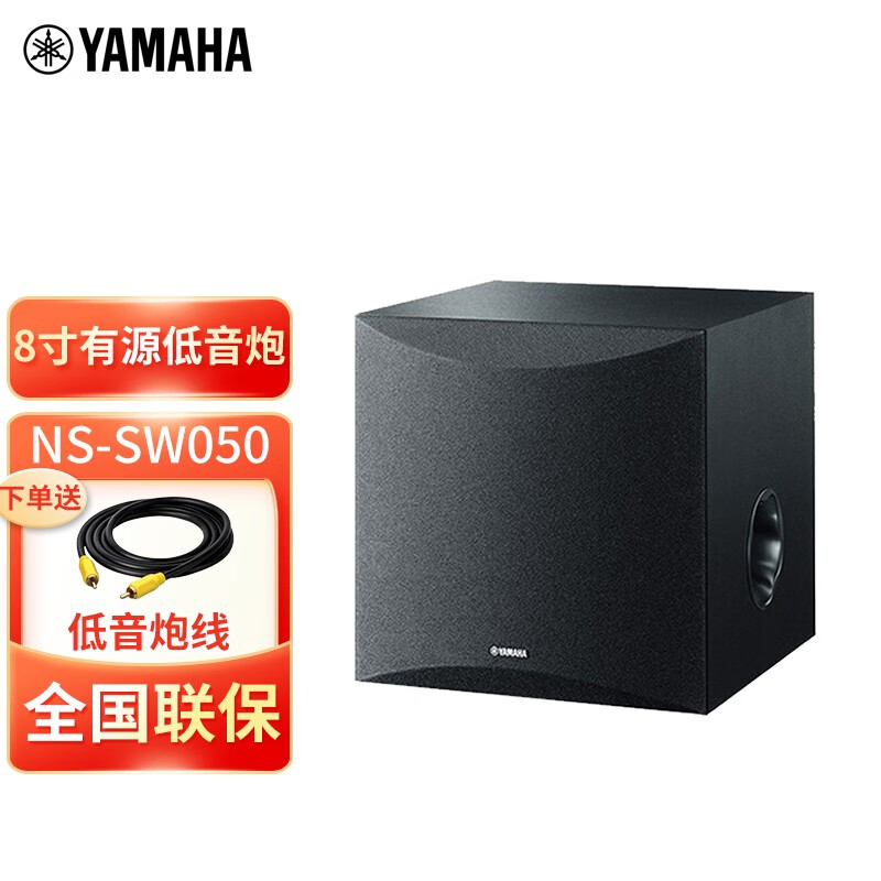 雅马哈(yamaha) ns-sw050 家庭影院低音炮 有源超重低音 低音单元 ns