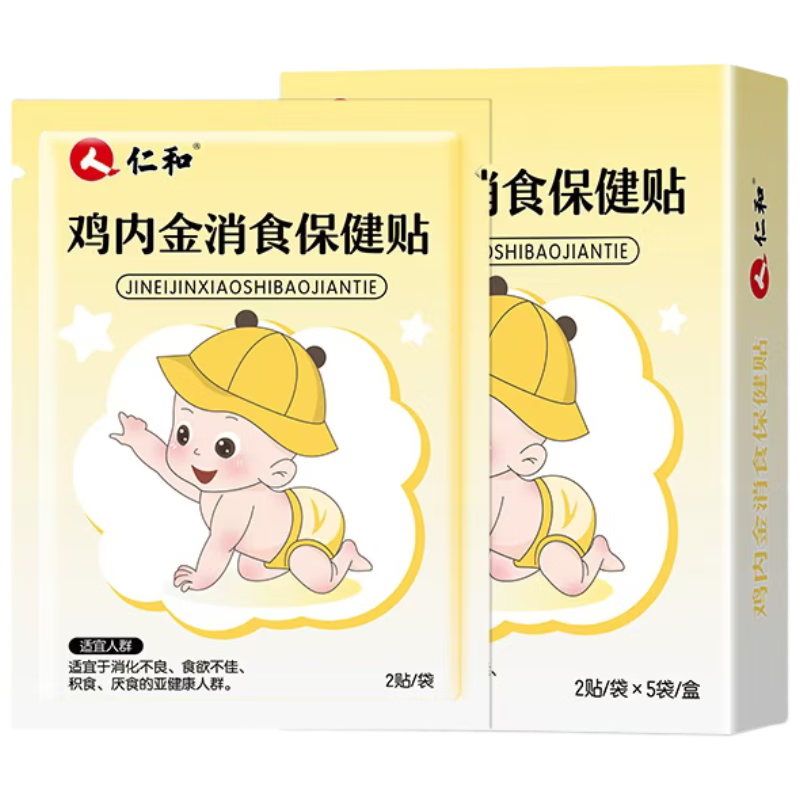 仁和積食貼嬰幼兒消食健脾貼小兒寶寶消化不良雞內(nèi)金脾胃保健貼3盒