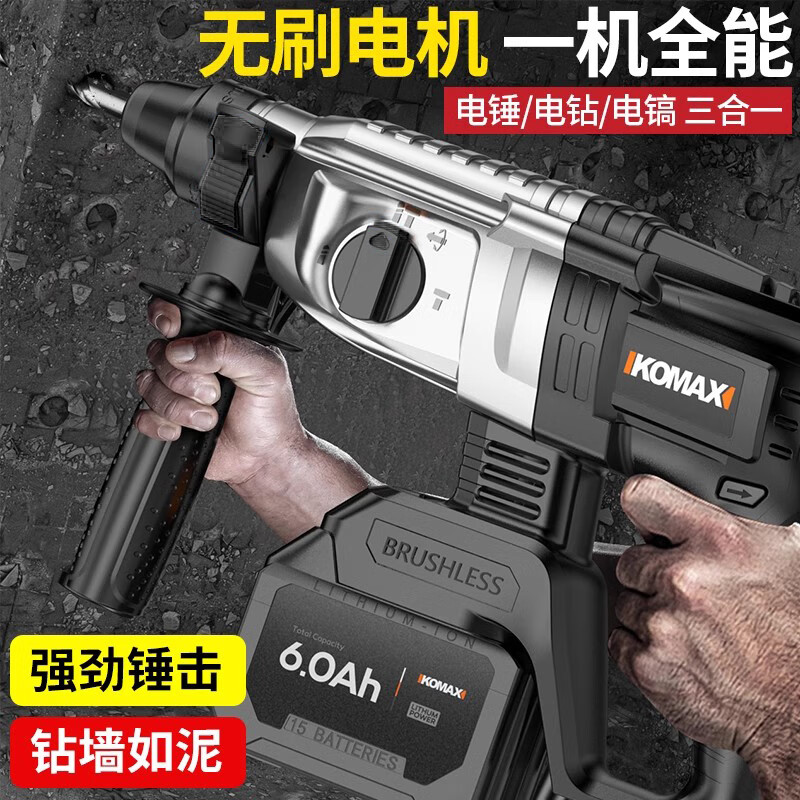科麥斯電錘電鎬大功率充電電鍾沖擊鉆混凝土兩用電搞家用多功能電鉆工具