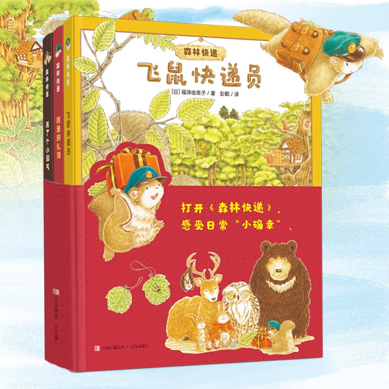 森林快递精装3册 35元 - 86线报