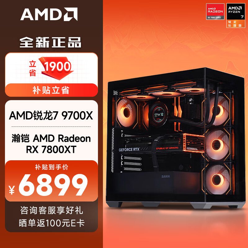 ڲAMD R7 9700X/RX4070SUPERԿװԵ羺Ϸ̨ʽAIȾDIYװ 9700X+RX7800XTح34965Ԫ5(6993Ԫ/)