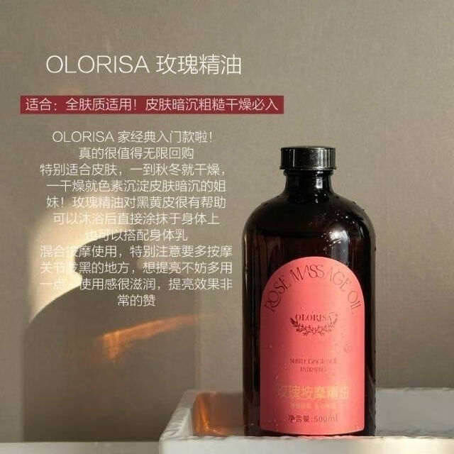 OLORISA澳洛莉身體精油大馬士革玫瑰精油全身按摩身體經(jīng)絡(luò)玫瑰推拿刮痧 500mL 玫瑰按摩精油(無贈(zèng)品)