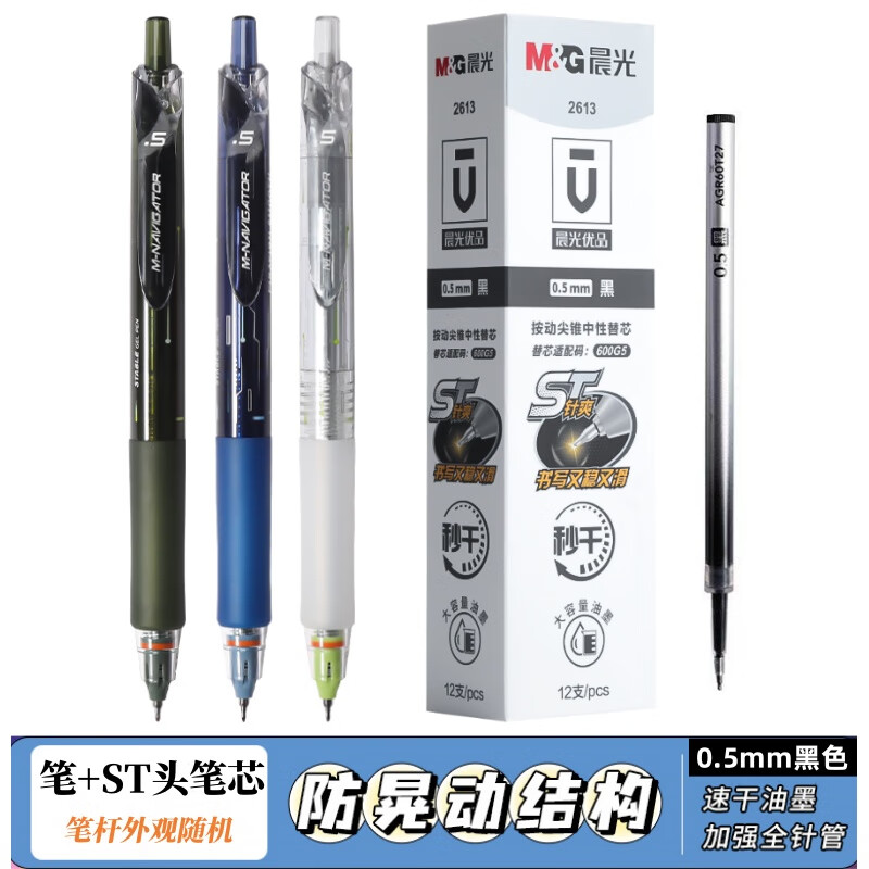 晨光领航员按动中性笔加强668全针管笔防晃动0.5mm黑色速干签字笔K4201 【黑色/3支笔+12支ST头笔芯】加强针管头/按动