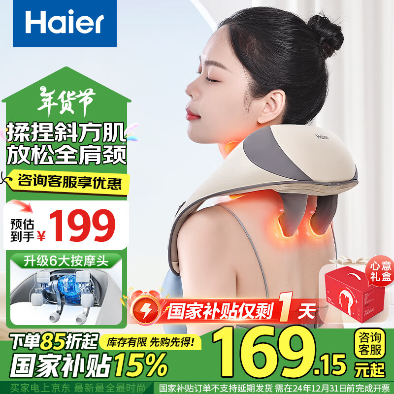 海尔（Haier）颈椎按摩器按摩披肩按摩仪颈椎肩颈斜方肌腰背腿颈部按摩器按摩枕头生日元旦礼物男女友HHZ-J503Z