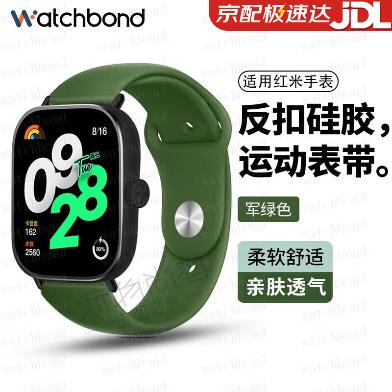 watchbond适用红米手表Watch5/4表带反扣硅胶小米手环9Pro腕带智能运动手表小米手环8Pro男女生腕带柔软配件 【反扣硅胶】军绿色+黑色接头 适用红米手表Watch5/4表带