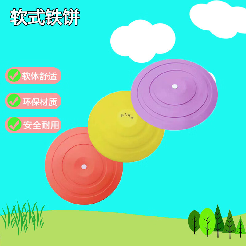 博澳维铁饼训练器材软式铁饼少儿田径专用教学铁饼软式铅球练习标枪